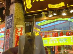 招牌-杨记乳扇·雕梅