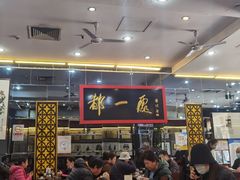 -都一处烧麦馆(前门店)