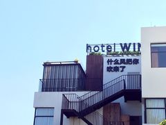 -厦门华轩里山海间酒店(原乐雅无垠酒店)