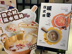 -炖物24章·顺时轻养茶(杭州保利时光里店)