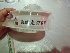 -早酒肖汉老味拌面