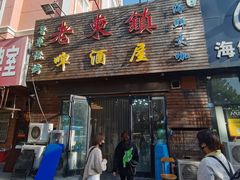 门面-老东镇啤酒屋海鲜加工·蒸汽海鲜·海鲜烧烤(台东店)