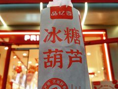 -品忆香炒货工坊(西稍门店)