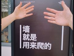 -Upper Climbing Gym 攀岩(华侨城店)