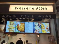 -西方小巷 Western Alley·欧洲街头小吃(时尚天河店)