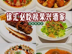 -荣兴酒家(徐家汇店)