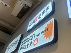 -耍盆友·重庆江湖菜(百子湾店)