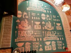 -新加坡高记KOO KEE Restaurant(盈科店)
