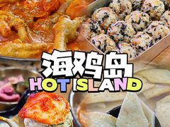 -HOTISLAND海鸡岛·韩国料理(江南西店)