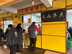 门面-文山荷鲜居(翠湖店)