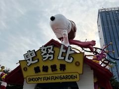 -史努比缤纷世界