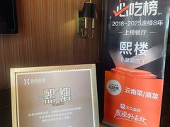 -熙楼(翠湖店)