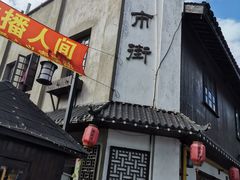 -川沙古镇-停车场