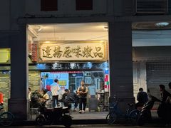 -達揚原味燉品(文明路店)
