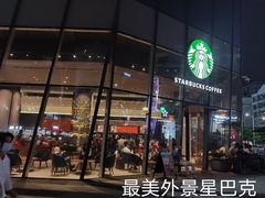 门面-星巴克臻选(深圳宝安大仟里1店)