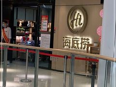 门面-海底捞火锅(银泰中心店)