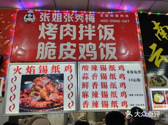 ：张秀梅烤肉拌饭脆皮鸡饭 ️：青岛黄海学院老餐厅一楼
