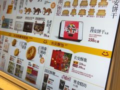 -陕拾叁-西安糕点(北院门创始店)
