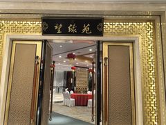 -宝华海景大酒店·望绿苑