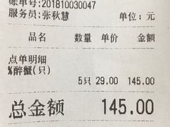 账单-杜六房(大沽路店)