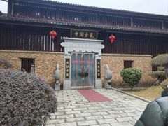 -景德镇古窑民俗博览区