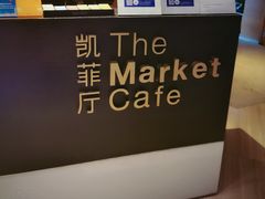 -广州富力君悦大酒店·凯菲厅