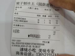 -梁子刨冰王&梁小糖(王顶堤店)