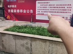 -韩一品韩国料理(柏庐南路店)