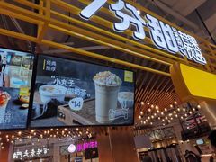 门面-7分甜(上海闵行区古北1699店)