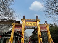 -海窝子古镇