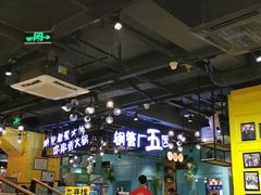 大堂-钢管厂五区小郡肝串串香(南山店)