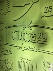 -柯琳造型