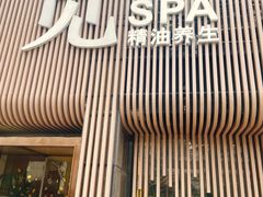 -澜笙Spa