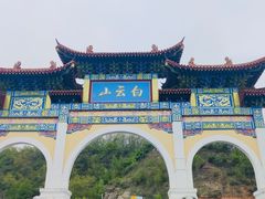 -洛阳白云山景区