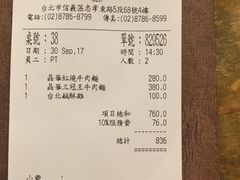 账单-晶华冠军牛肉面坊
