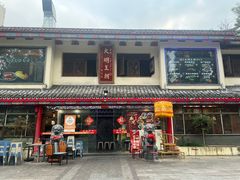 -应天大明王朝·南京菜(中山陵店)