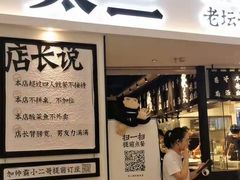 门面-太二酸菜鱼(福州泰禾店)