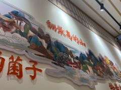 -鲜菌江湖正宗野生菌火锅