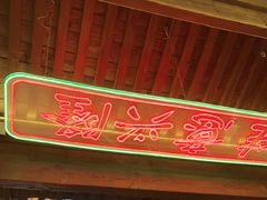-湛林.粤西大排挡(前门店)