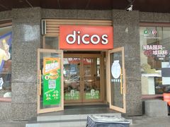 门面-德克士(崂山百货店)