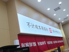 -食米家拌饭(梅溪新天地店)