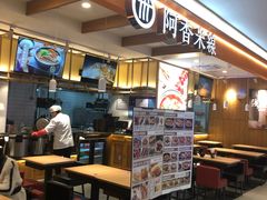 -阿香米线(凯德广场.1818店)