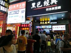 门面-黑色经典臭豆腐·湖南特产(步行街店)