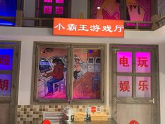 -马路牙子烧烤音乐酒馆(望京店)