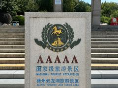 -云龙山