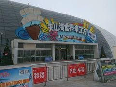 -天山海世界·米立方