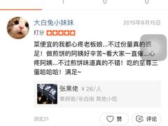 -张果佬年糕卷(科巷店)