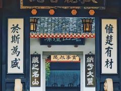 -岳麓山风景名胜区