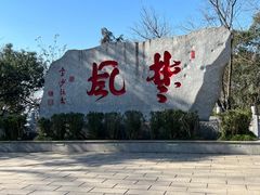 -岳麓山风景名胜区