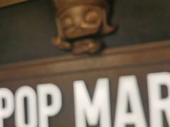 -泡泡玛特POPMART(壹号店)